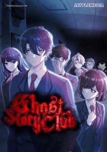 Ghost Story Club (Remake)